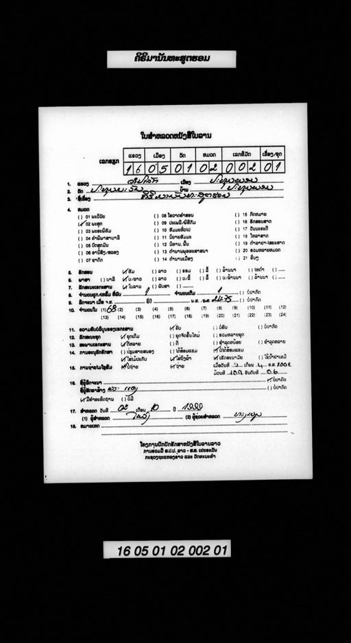 Khilimanantha sutta patho (ຄິຣິມານັນທະສູຕຕະປາໂຖ)