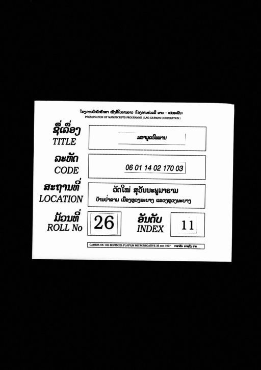 Mahamunlanipphan (ມະຫາມຸລລະນິພພານ)