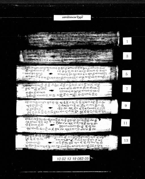 Bualaphantha cakkavut mokkhala (ບົວຣະພັນທະຈັກກະວຸດໂມກຄະລາ)
