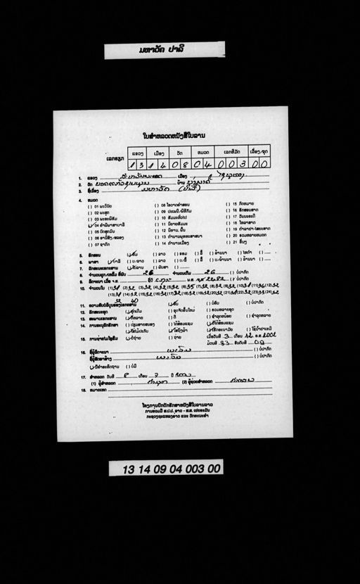 Pha pali mahāvagga (ພະປາລີມະຫາວັຄຄະ)