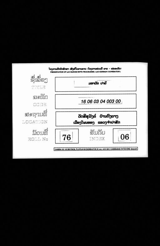 Pha pali mahāvagga (ພະປາລີມະຫາວັຄຄະ)