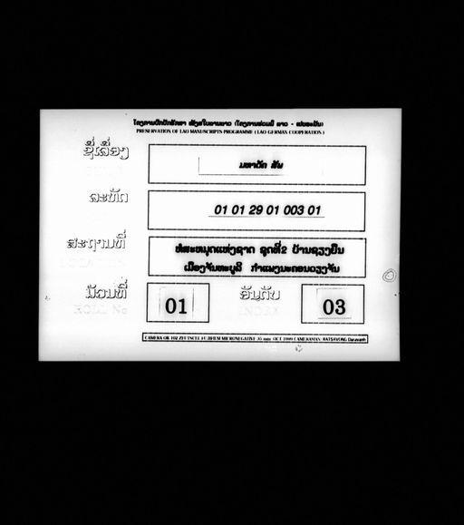 Sap mahavak (ສັພມະຫາວັກ)