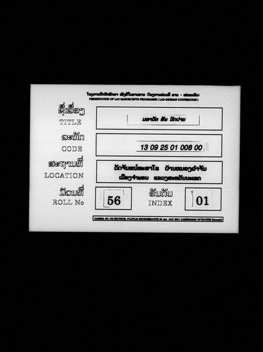 Sap mahavak mat song (ສັພມະຫາວັກ ມັດສອງ)