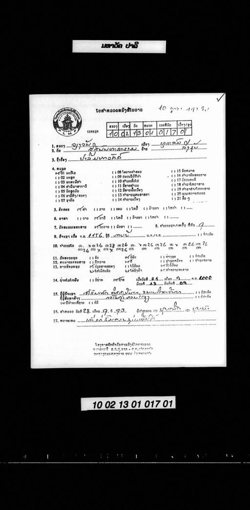 Pali aṭṭhakathā mahāvagga (ປາລີອັຕຖະກະຖາມະຫາວັຄຄະ)