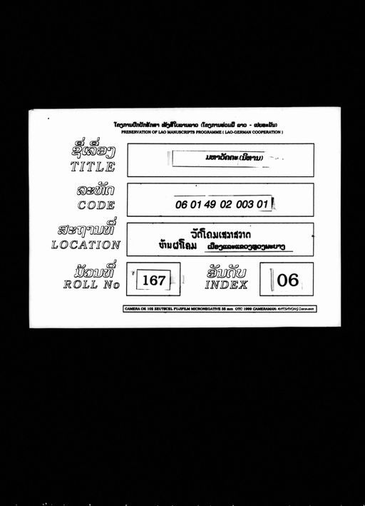 Mahawak nitan (ມະຫາວັກນິທານ)