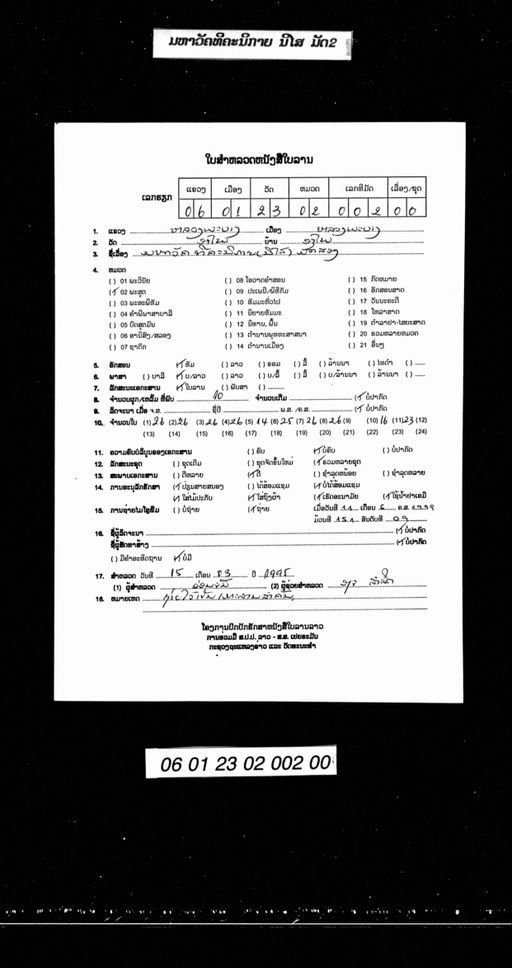 Nisai mahavak thikhanikai mat song (ນິໄສມະຫາວັກທີຄະນິກາຍ ມັດສອງ)