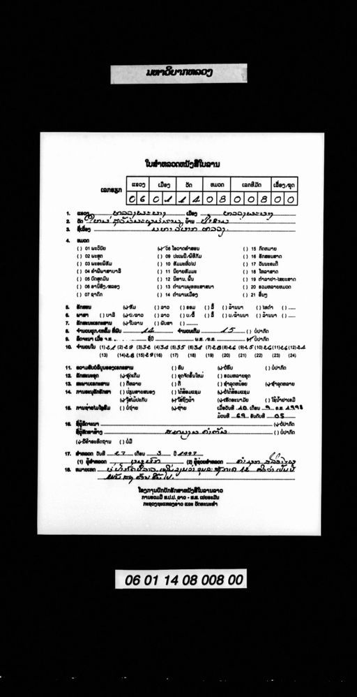 Mahavibak luang (ມະຫາວິບາກຫຼວງ)