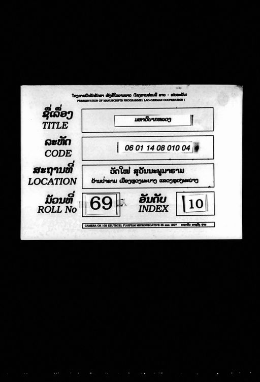 Mahavibak luang (ມະຫາວິບາກຫຼວງ)