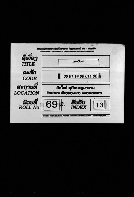 Mahavibak (ມະຫາວິບາກ)