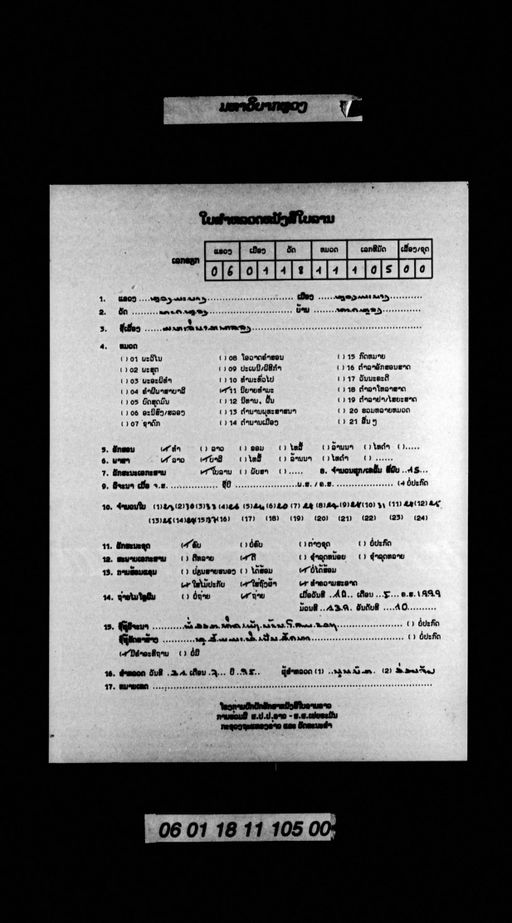 Mahavibak (ມະຫາວິບາກ)