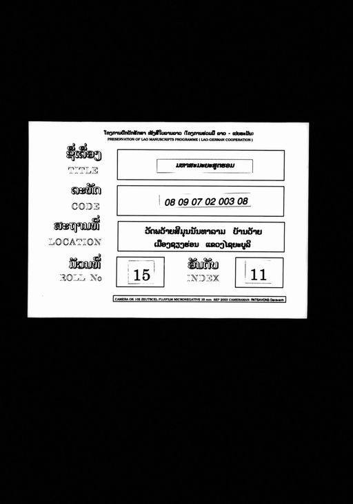 Mahasamainya sut (ມະຫາສະມັຍຍະສູຕ)