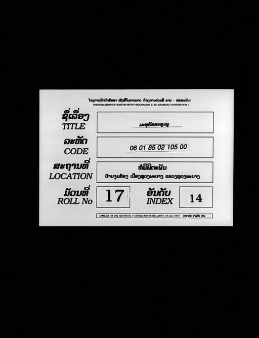 Mathulatsa somphu (ມະທຸຣັສສະຊົມພູ)