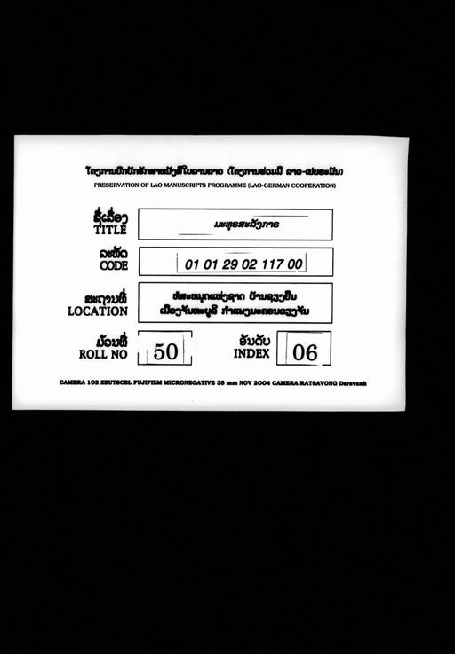 Mathulatsa langka (ມະທຸຣັສສະລັງກາ)