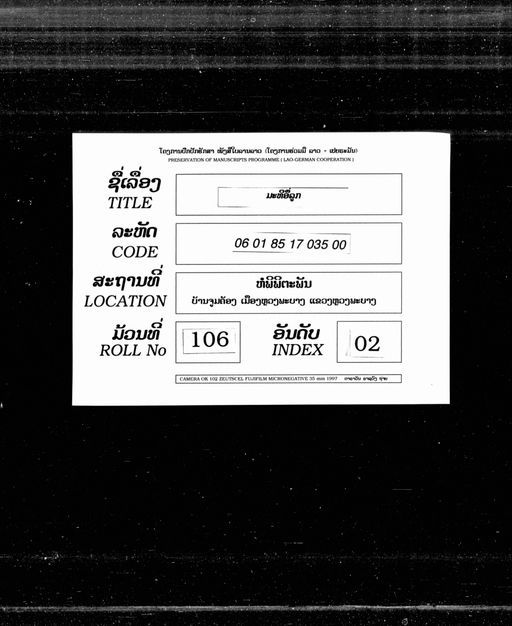 Nang matthi ue luk (ນາງມັທທີອື່ລູກ)