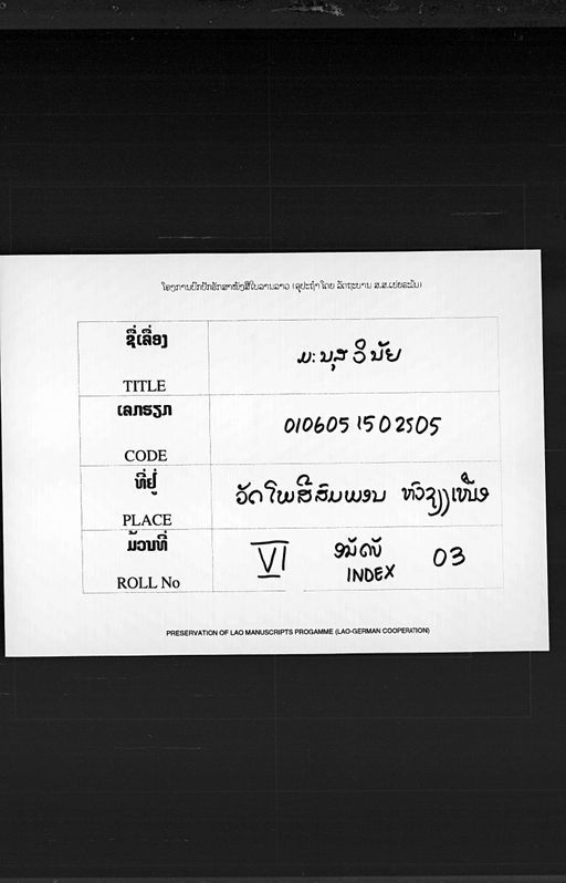 Nangsue nyot tainya pittaka (ໜັງສືຍອດໄຕຍະປິຕຕະກະ)