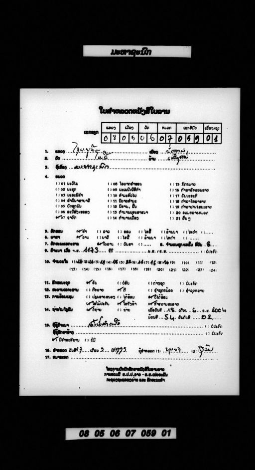 Mahasanok (ມະຫາຊະນົກ)