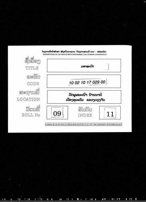 Mahasanok kham kon (ມະຫາຊະນົກຄຳກອນ)