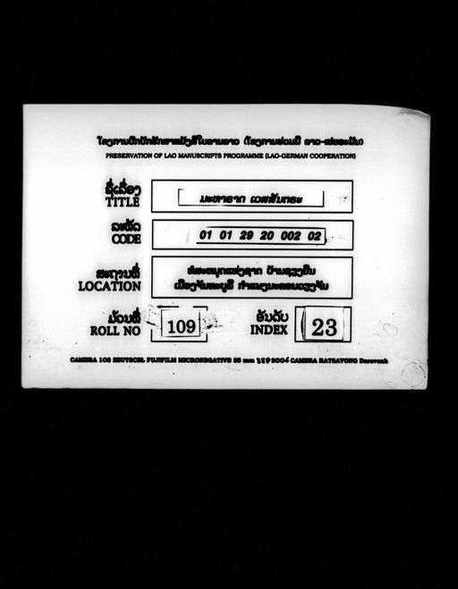 Mahalat (ມະຫາຣາດ)