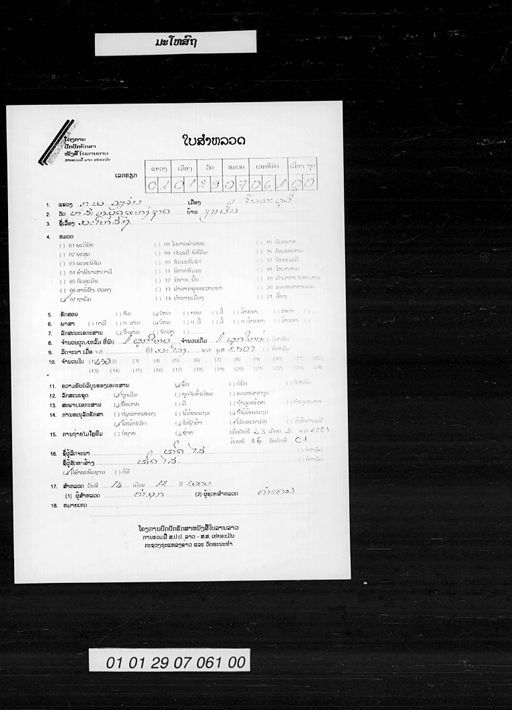 Sip sat lem ha pha mahosot (ສິບຊາດເຫຼັ້ມຫ້າພະມະໂຫສົດ)