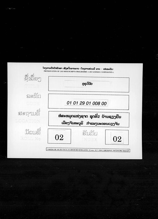 Kuluwinainya (ຄຸຣຸວິໄນຍະ)