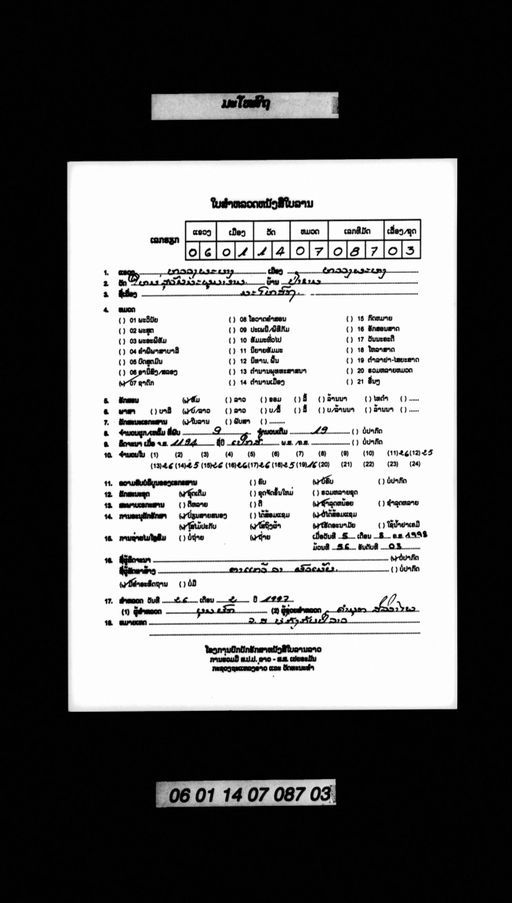 Mahosot (ມະໂຫສົດ)