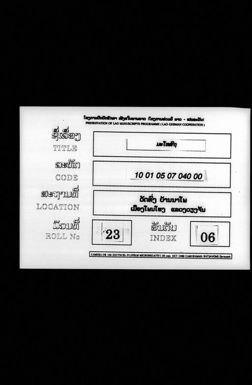 Mahosot (ມະໂຫສົດ)