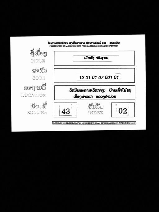 mahosot phuk ton (ມະໂຫສົດ ຜູກຕົ້ນ)