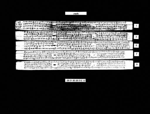 Makhanyo / Thipphamon (ທິບພະມົນ / ມາຂະໂຍ)