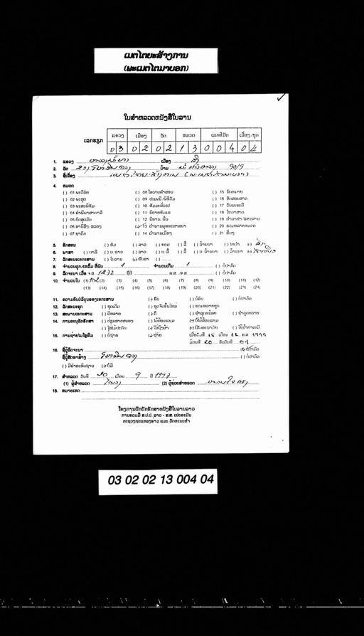 Mettaiya sang kan (ເມຕໄຕຍະສ່າງການ)