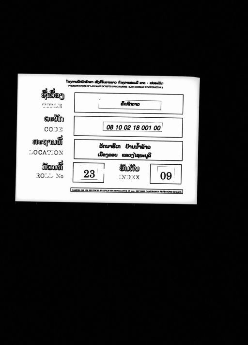 Luek kot dao (ຣຶກກົດດາວ)