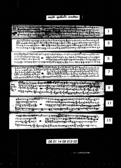 Sim nam / ladu uposot (ສິມນ້ຳ / ລະດູອຸໂປສົດ)