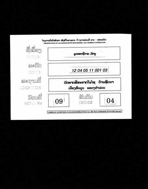 Vatthu luk setthi tai (ວັຕຖຸລູກເສຕຖີຕາຍ)