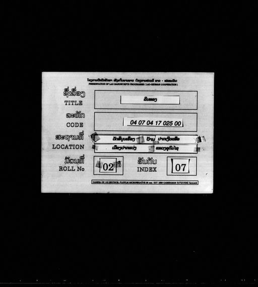 lin kham / Nangsue lin thong / Suvanna sioha lin thong (ລີ້ນຄຳ / ສຸວັນນະຊີວຫາລີ້ນທອງ / ໜັງສືລິນທອງ)