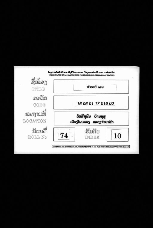 Lam thao bae (ລຳທ້າວແບ້)