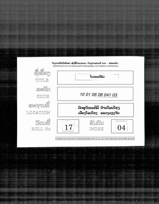 Lokkatainyavitthan / lok khadi tham (ໂລກກະໄຕຍະວິຖຖານ / ໂລກຄະດີທັມ)