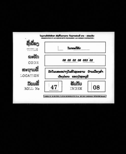 Lok khadi tham (ໂລກຄະດີທັມ)