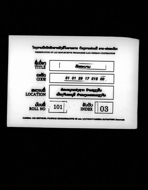 Khatthana kumman / Khatthanam (ຄັດທະນາມ / ຄັທທະນະກຸມມານ)