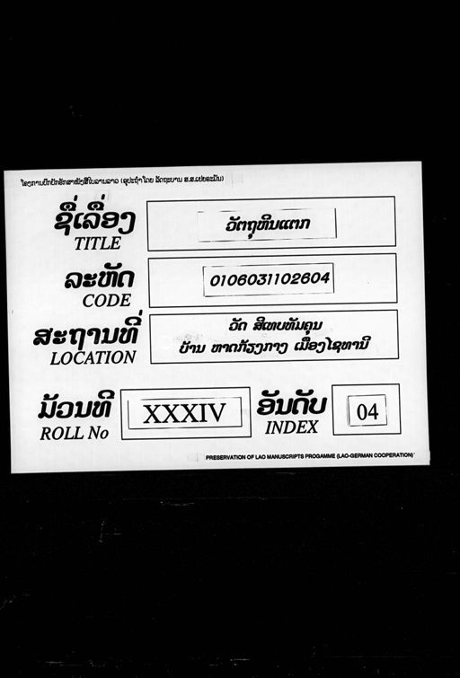 Phuen vatthu hin taek (ພື້ນວັຕຖຸຫີນແຕກ)