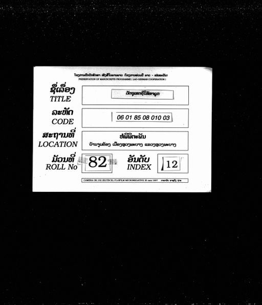 Vatthu setthi hai ha luk (ວັຕຖຸເສດຖີໄຫ້ຫາລູກ)