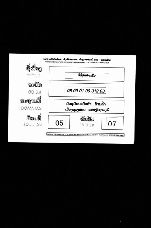 Untitled (Vithi puk sang sim) (ບໍ່ປາກົດຊື່ເລື່ອງ (ວິທີປຸກສ້າງສິມ))