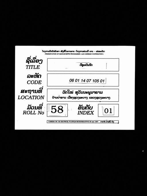 Vithun bandi (ວິທຸນບັນດິ)