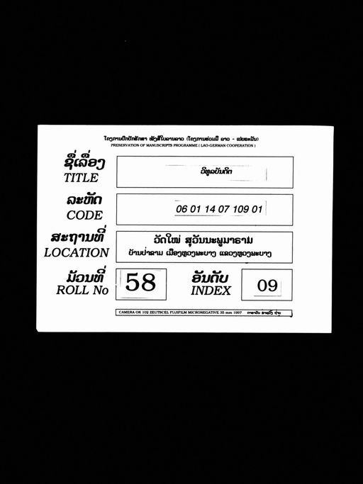 Vithun bandit (ວິທຸນບັນດິດ)