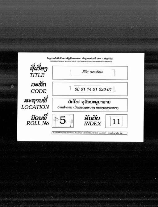 Untitled (Vinai lan kom) (ບໍ່ປາກົດຊື່ເລື່ອງ (ວິນັຍ ລານກ້ອມ))