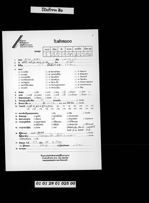 Vinainya kitca (ວິໄນຍະກິຈຈະ)