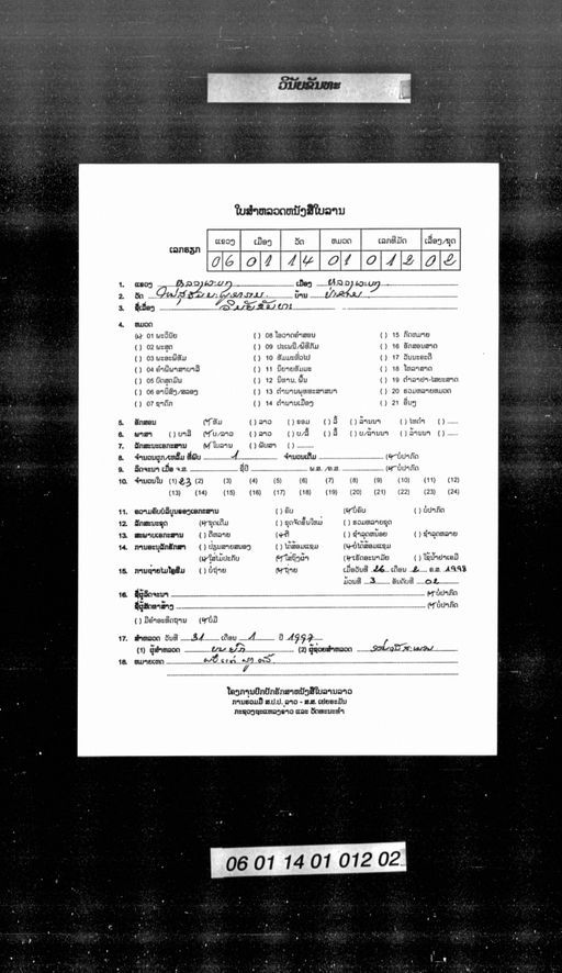 Vinainya phuk ton (ວິໄນຍະ ຜູກຕົ້ນ)