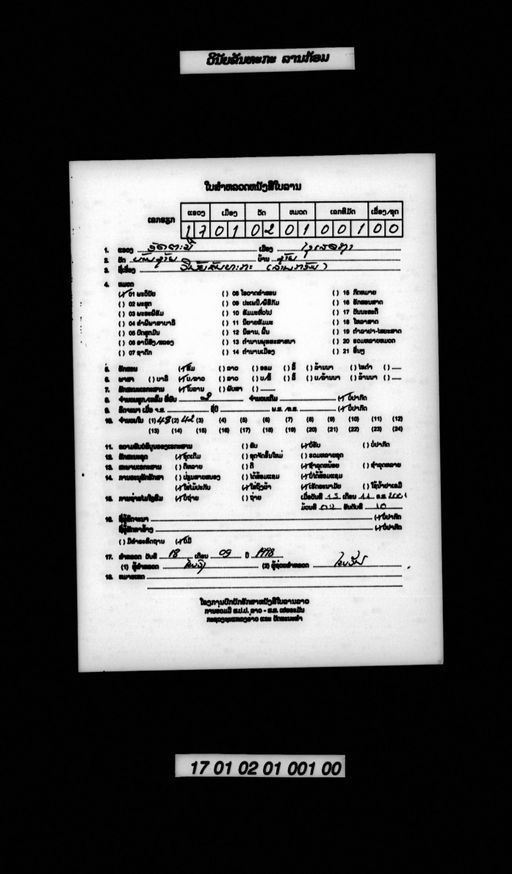 Sima khantha (ສີມາຂັນທະ)