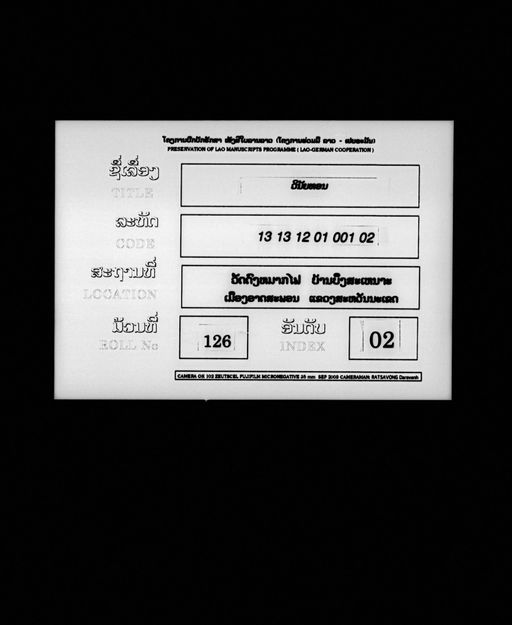 Vinai thon (ວິໄນທອນ)