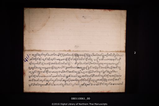 Patipata pakasana tipani (ป้ะติ้ป้ะต่า ป้ะก่าส้ะน่า ตี่ป้ะหนี่)