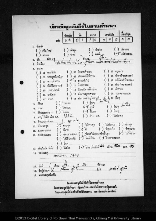 Nang suai ceng ye lae along motikkha song lem ruam (นางส่วยเจ่งเหย่ และ อะลองมอติ้กขา 2 เล่มร่วม)