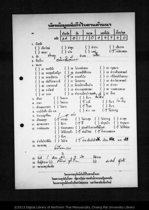 Anantacinalangkara (อนันตะจินะลังการะ)